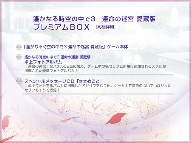 PSP遥かなる時空の中で４ 愛蔵版 トレジャーBOX 遙かなる時空の中で4 愛蔵版 PSP