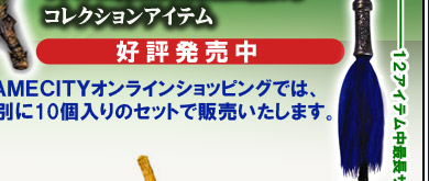 GAMECITY [オンラインショッピング] 真・三國無双4 武器大全
