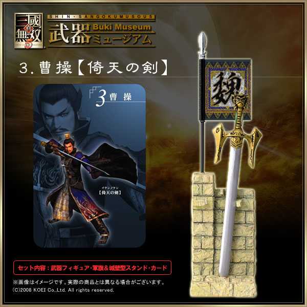 ☆MSJ☆真 三國無双5☆武器ミュージアム☆⑧ 関羽／黒龍偃月刀