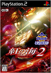 Crimson Sea 2 | Koei Wiki | Fandom