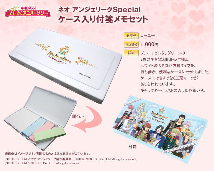 ネオ アンジェリーク Special 応援セット ネオロマンス
