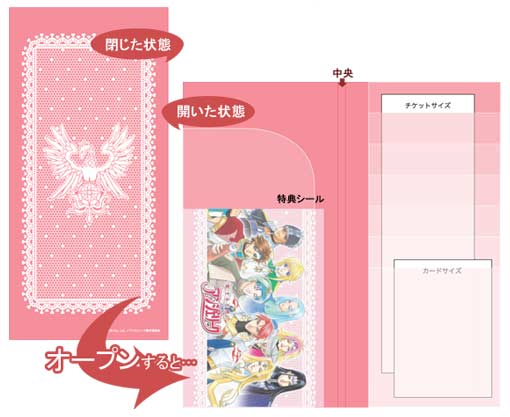アンジェリーク オリジナルチケットファイル