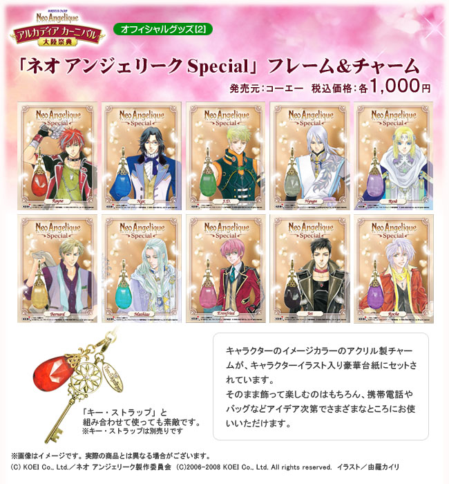 ネオ アンジェリーク　Special 応援セット　ネオロマンス・フェスタ ネオロマンス・フェスタ ネオ アンジェリーク 大陸祭典」会場