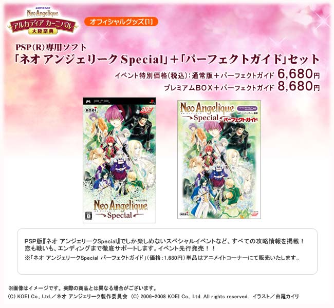 ネオロマンス・フェスタ ネオ アンジェリーク 大陸祭典」会場販売の