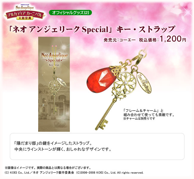 ネオ アンジェリーク　Special 応援セット　ネオロマンス・フェスタ ネオ アンジェリーク Special 応援セット ネオロマンス・フェスタ