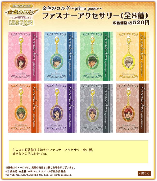 ネオロマンス・フェスタ 金色のコルダ～primo passo～ 星奏学院祭