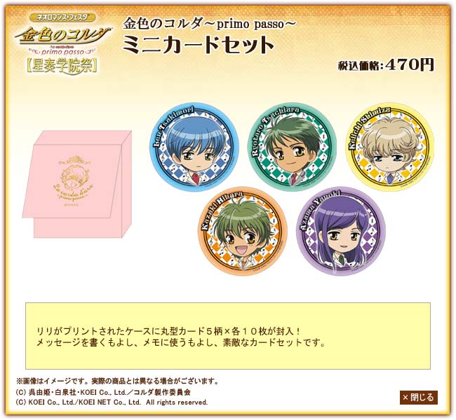 ネオロマンス・フェスタ 金色のコルダ～primo passo～ 星奏学院祭