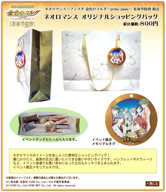 ネオロマンス・フェスタ 金色のコルダ～primo passo～ 星奏学院