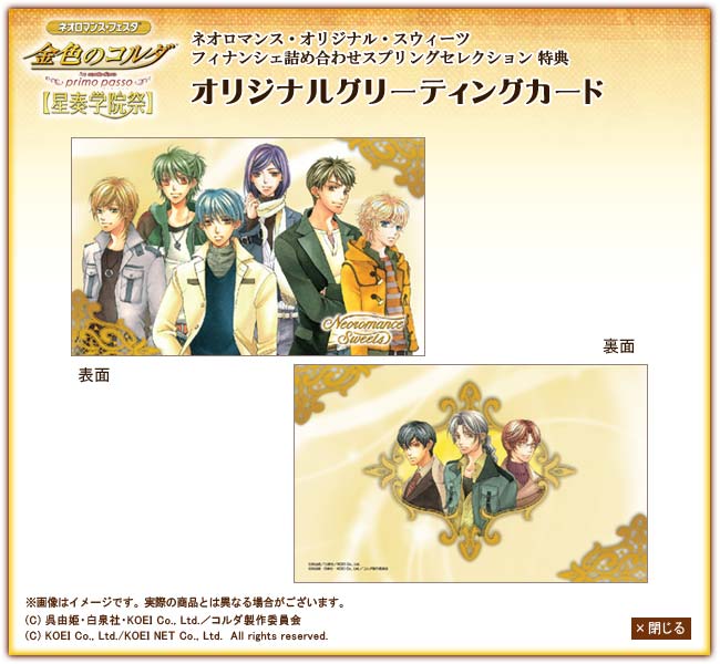 星奏学院祭5 DVD 特典　GAME CITY 限定 コルダ　金色のコルダ 2016.09｜金色のコルダ 星奏学院祭 5: Special