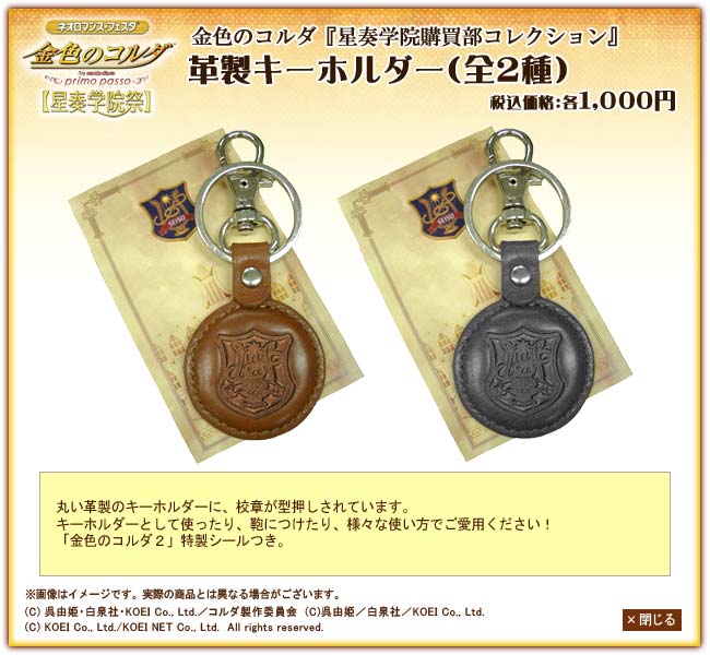 ネオロマンス フェスタ 金色のコルダ Primo Passo 星奏学院祭 会場販売グッズのお知らせ ネオロマンス フェスタ 金色のコルダ Primo Passo 星奏学院祭 会場販売グッズのお知らせ