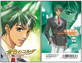 金色のコルダ～primo passo～ ボイスカード（全7種）