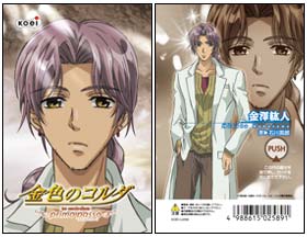 金色のコルダ～primo passo～ ボイスカード（全7種）