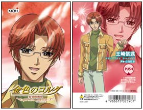 金色のコルダ～primo passo～ ボイスカード（全7種）