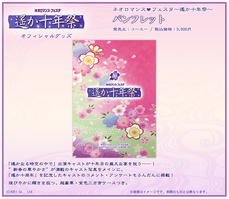アニメ系CD　イベントCD「遙か二十年祭」記念セット イベントCD「遙か二十年祭 記念セット」 | グッズ | コーエー