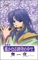 遙かなる時空の中で★安倍泰明★ボイスカード★カード 遙かなる時空の中で ～八葉抄～」ボイスカード
