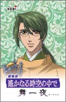 劇場版 遙かなる時空の中で 舞一夜」ボイスカード 全9種