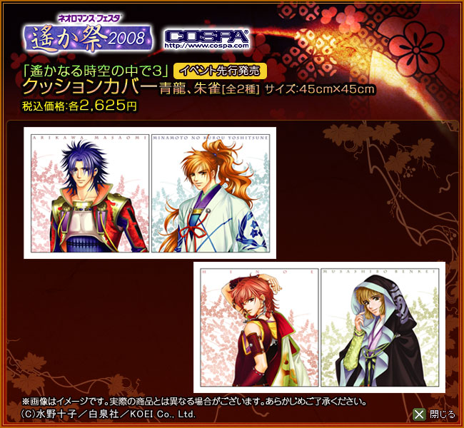 GAMECITY [オンラインショッピング] ネオロマンス・フェスタ～遙か祭