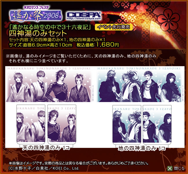 GAMECITY [オンラインショッピング] ネオロマンス・フェスタ～遙か祭