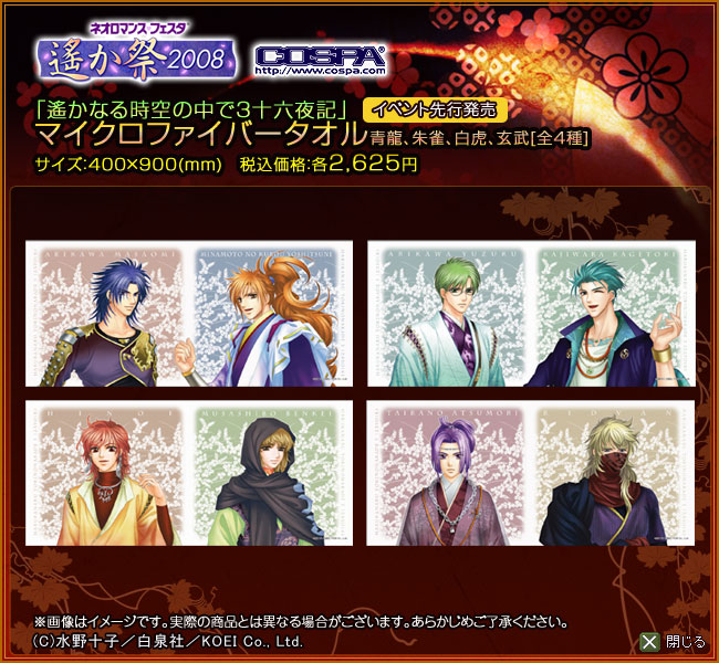 GAMECITY [オンラインショッピング] ネオロマンス・フェスタ～遙か祭