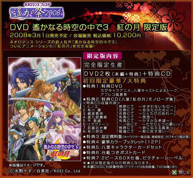 ネオロマンス・フェスタ～遙か祭2008～」会場販売グッズのお知らせ