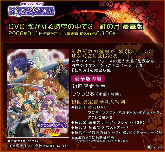 ネオロマンス・フェスタ～遙か祭2008～」会場販売グッズのお知らせ