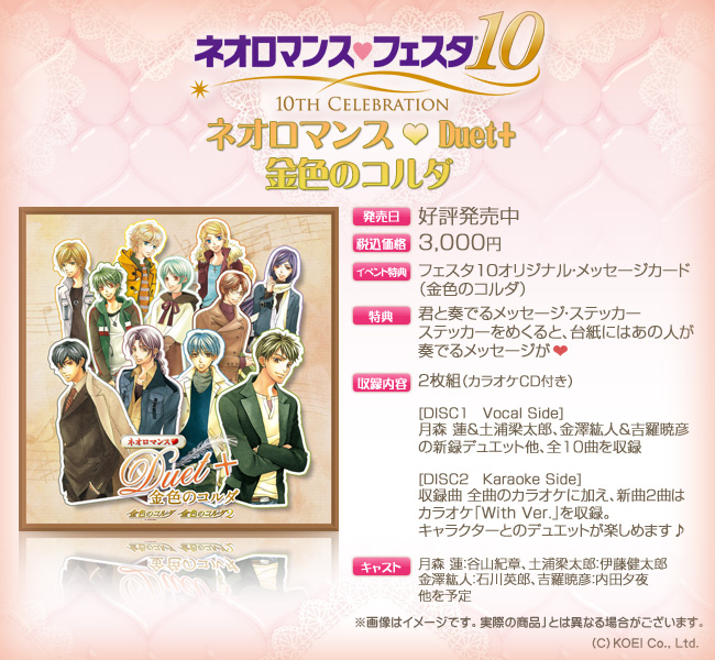 GAMECITY [オンラインショッピング]ネオロマンス・フェスタ10 会場販売