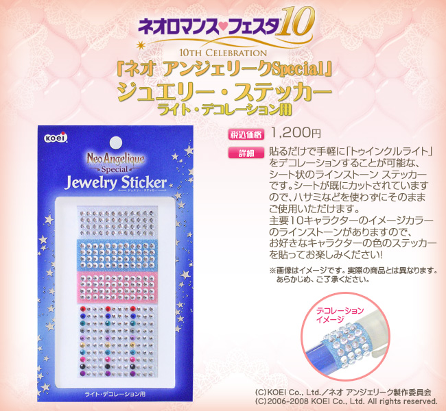 ネオ アンジェリーク　Special 応援セット　ネオロマンス・フェスタ ネオ アンジェリーク Special 応援セット ネオロマンス・フェスタ
