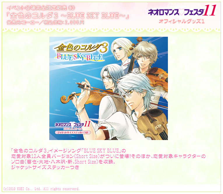 GAMECITY [オンラインショッピング]ネオロマンス・フェスタ11 会場販売