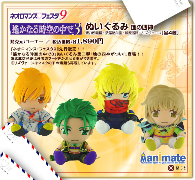 遙か3☆ぬいぐるみ☆武蔵坊弁慶 遙かなる時空の中で