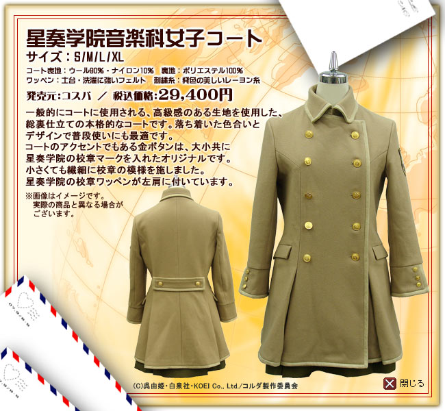 COSPATIO 金色のコルダ 音楽科 女子コート コスプレ 金色のコルダ 音楽科女子制服 [金色のコルダ] | 公式コスプレ