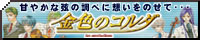 金色のコルダ(Win)