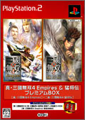真・三國無双4 Empires プレミアムBOX