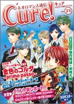 ネオロマンス通信 Cure！