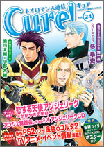 ネオロマンス通信 Cure！