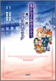 劇場版 遙かなる時空の中で 舞一夜 シナリオブック