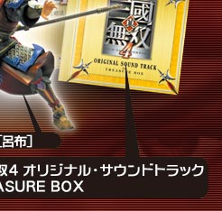 真・三國無双4』ご予約受付中