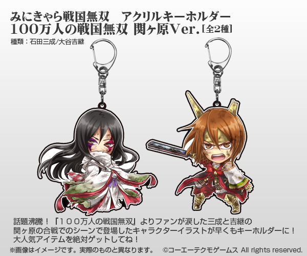 戦国無双アクリルキーホルダー