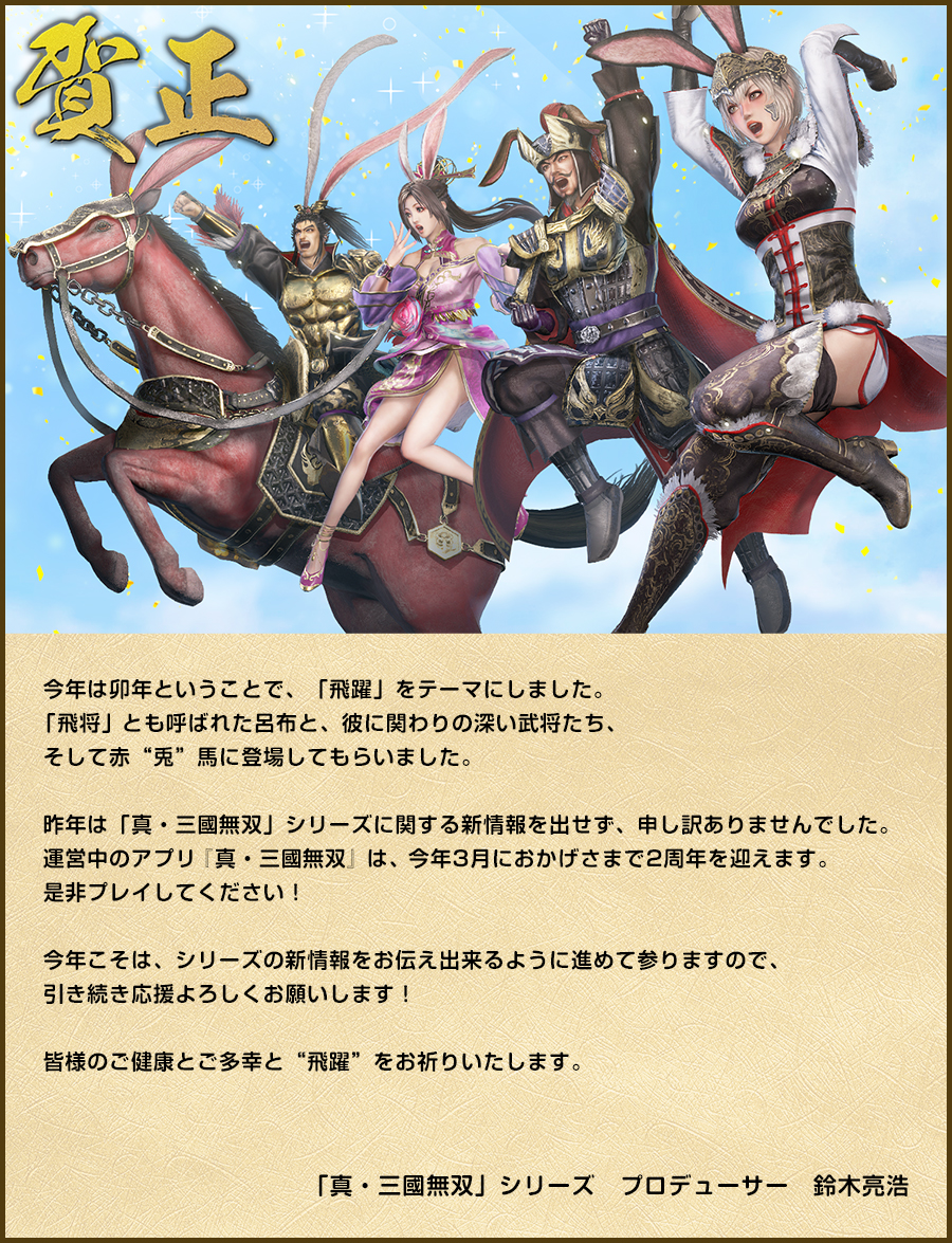 真 三國無双 総合サイト