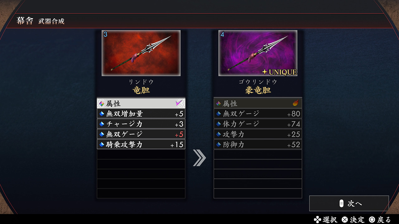 武器合成