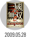 真・三國無双５ Empires