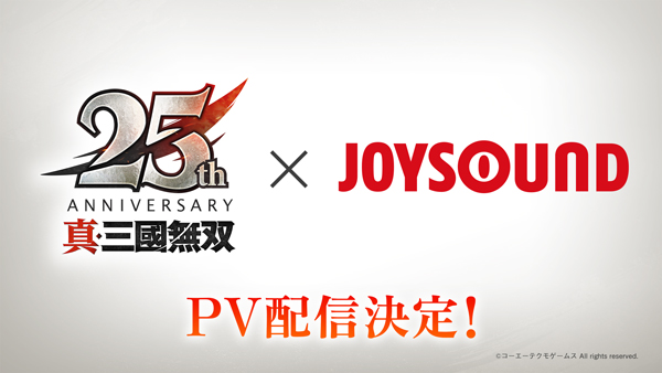 真・三國無双」25周年 特設サイト