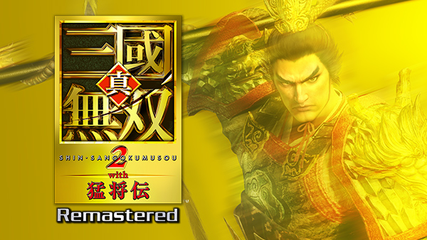 真・三國無双」25周年 特設サイト