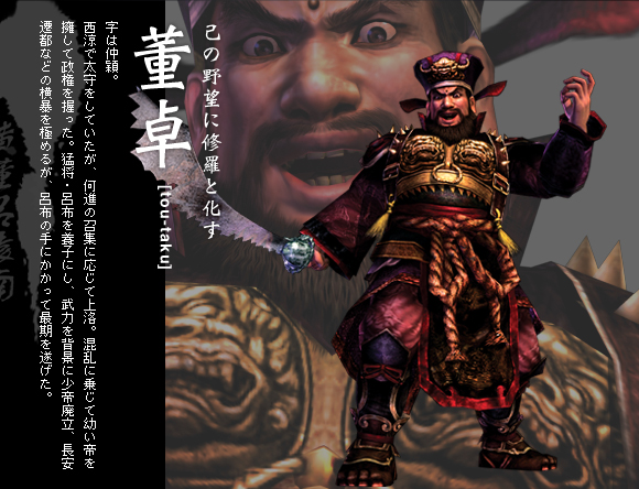 真・三國無双4 オフィシャルサイト