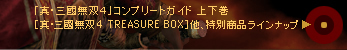 TREASURE BOX