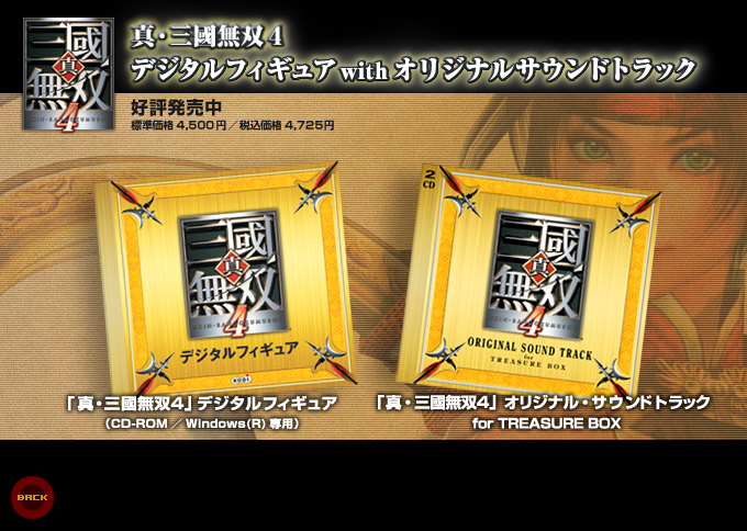 全ての 真・三國無双4」 デジタルフィギュア with オリジナルサウンド その他