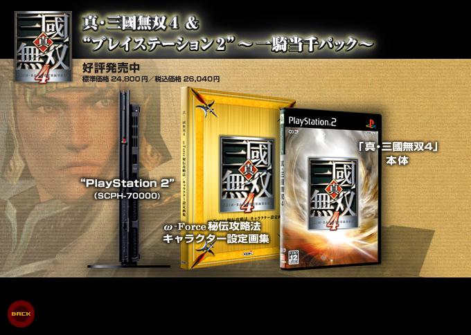 Amazon | 真・三國無双4&プレイステーション2一騎当千パック
