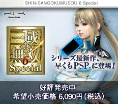 シリーズ最新作、早くもPSP（R）に登場！
