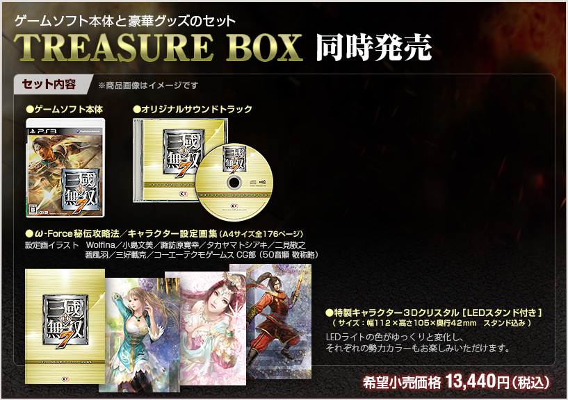 真・三國無双７』TREASURE BOX