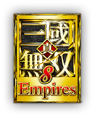 真・三國無双８ Empires