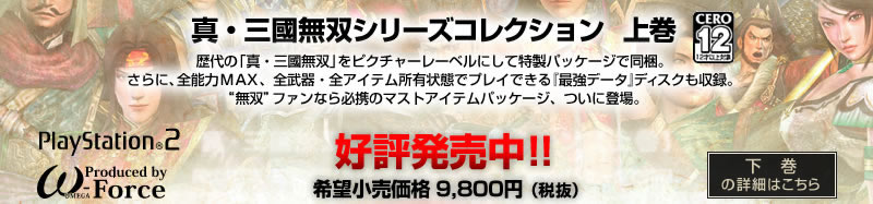 真・三國無双シリーズコレクション
